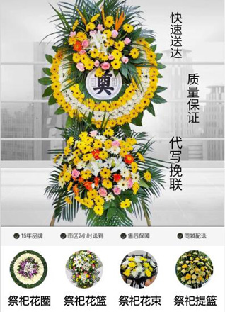 浙江省湖州德清县舞阳街道花圈代送